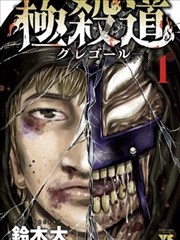 苏格影院漫画改编图鉴的藤架风格封面